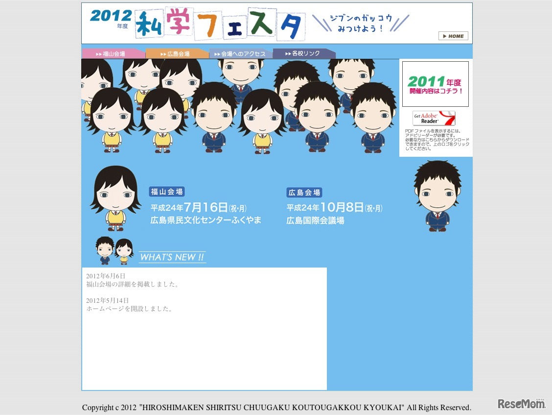 2012年度 私学フェスタ