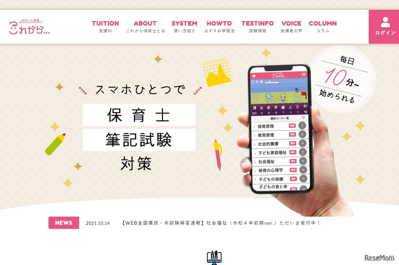 これから保育士