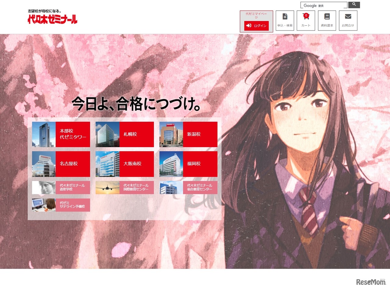 代々木ゼミナール