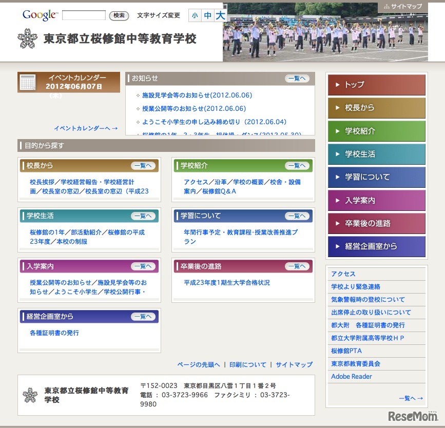 都立桜修館中等教育学校