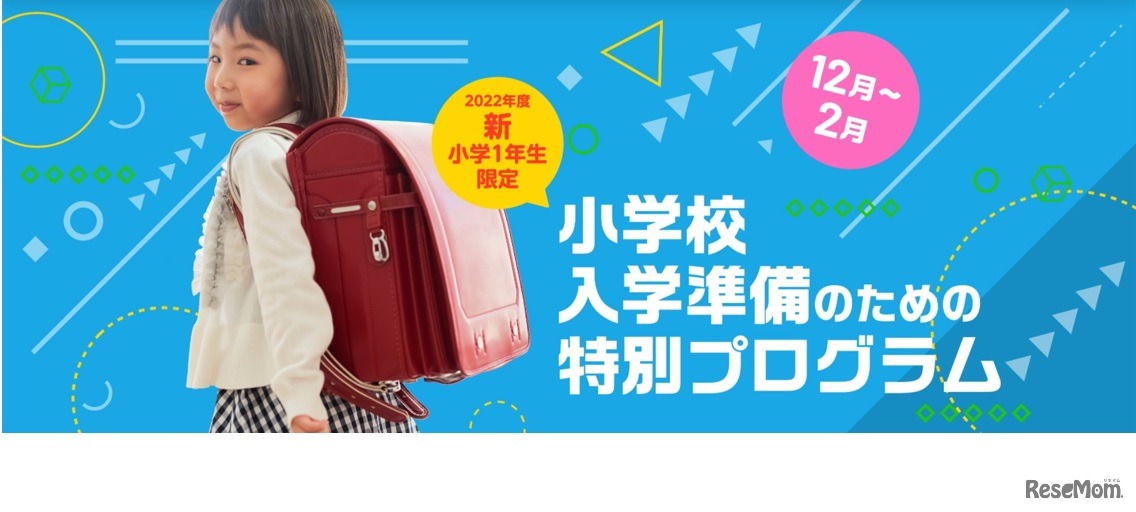 特別プログラム「ことばパーク」小学校入学準備
