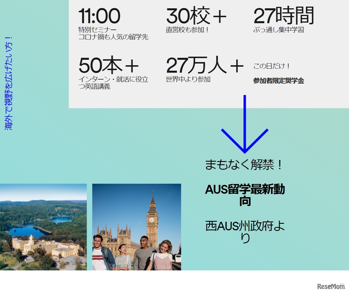 バーチャル留学フェア「EF EduX（エデュエックス）2022」