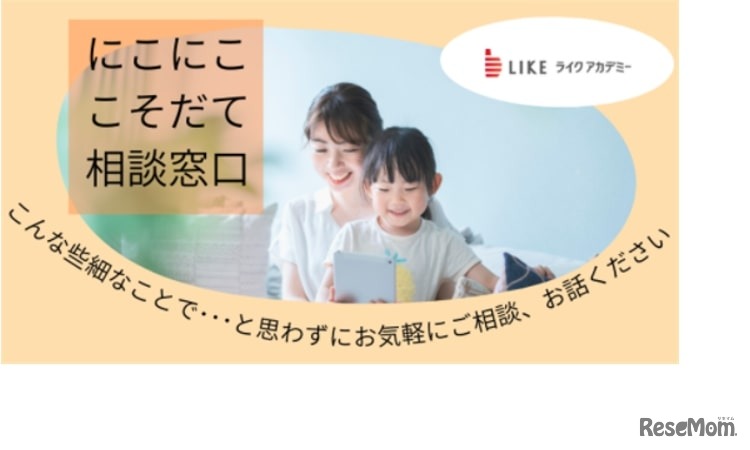 にこにこ こそだて相談窓口