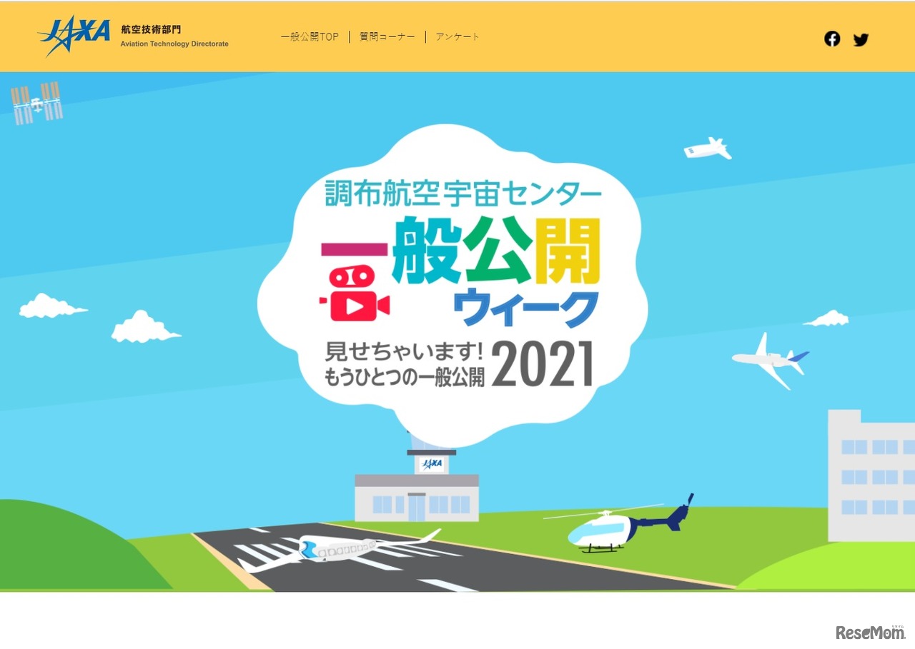 「見せちゃいます！もうひとつの一般公開2021」