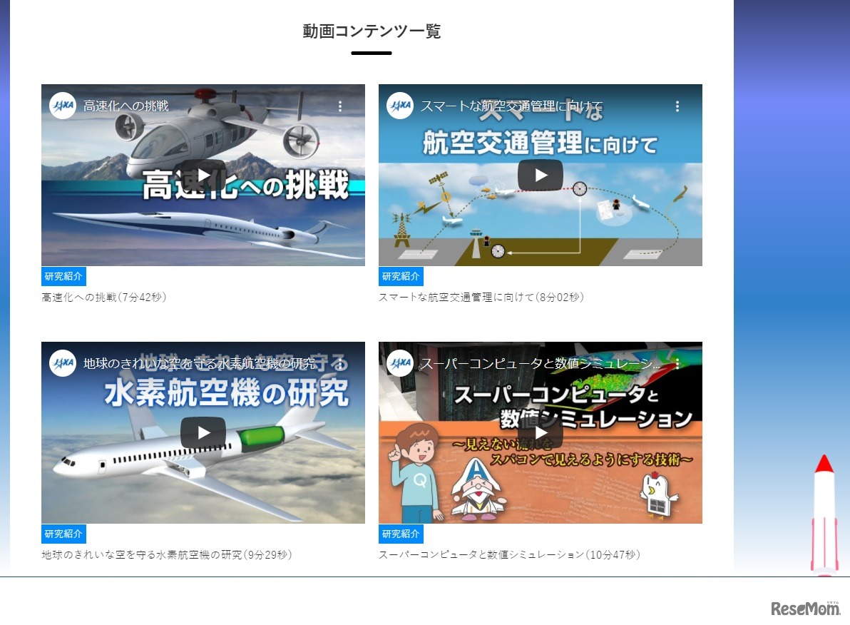 Webサイト「ファン!ファン!JAXA!」動画コンテンツ