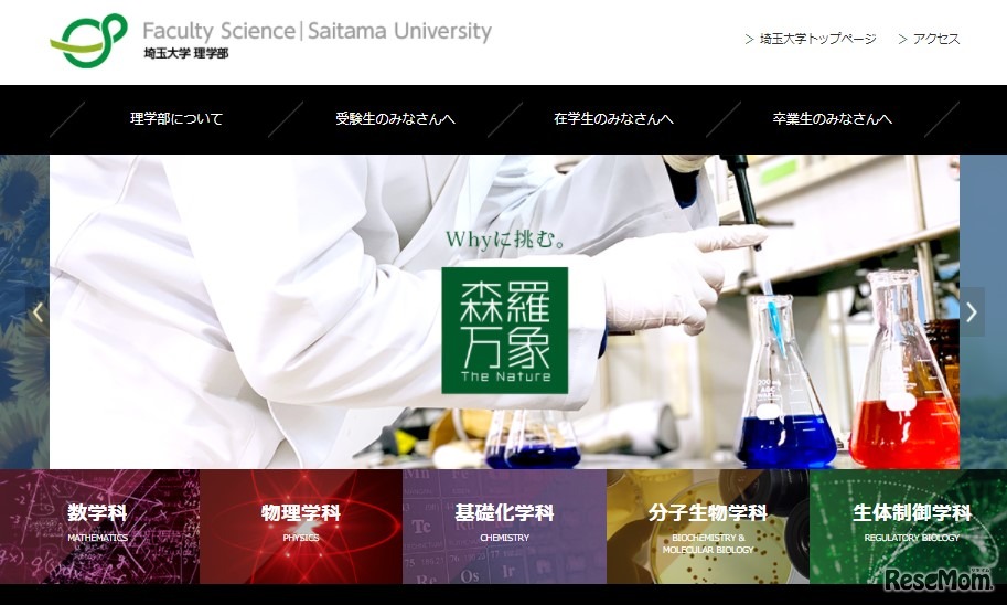 埼玉大学理学部