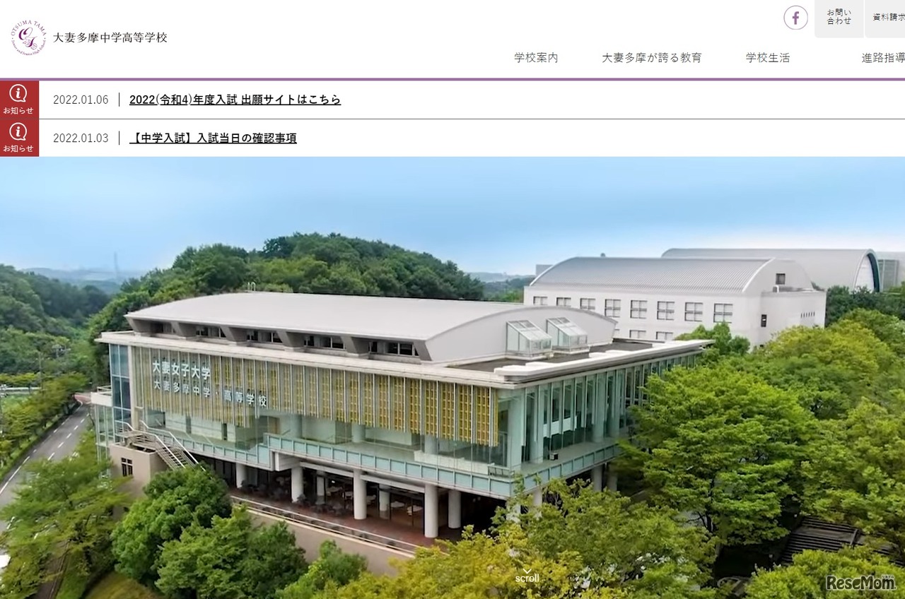 大妻多摩中学高等学校