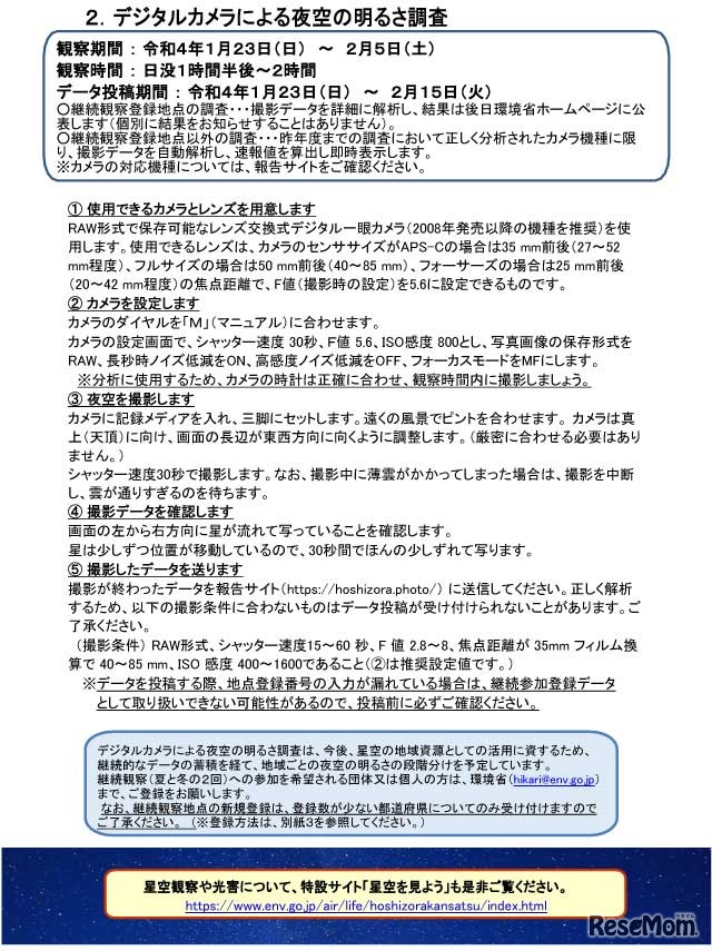 デジタルカメラによる夜空の明るさ調査