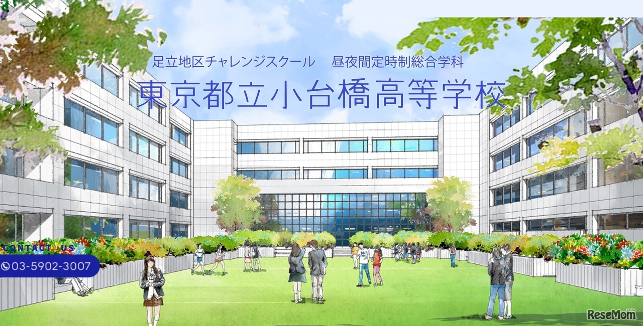 東京都立小台橋高等学校