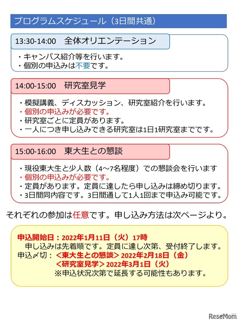 プログラムスケジュール