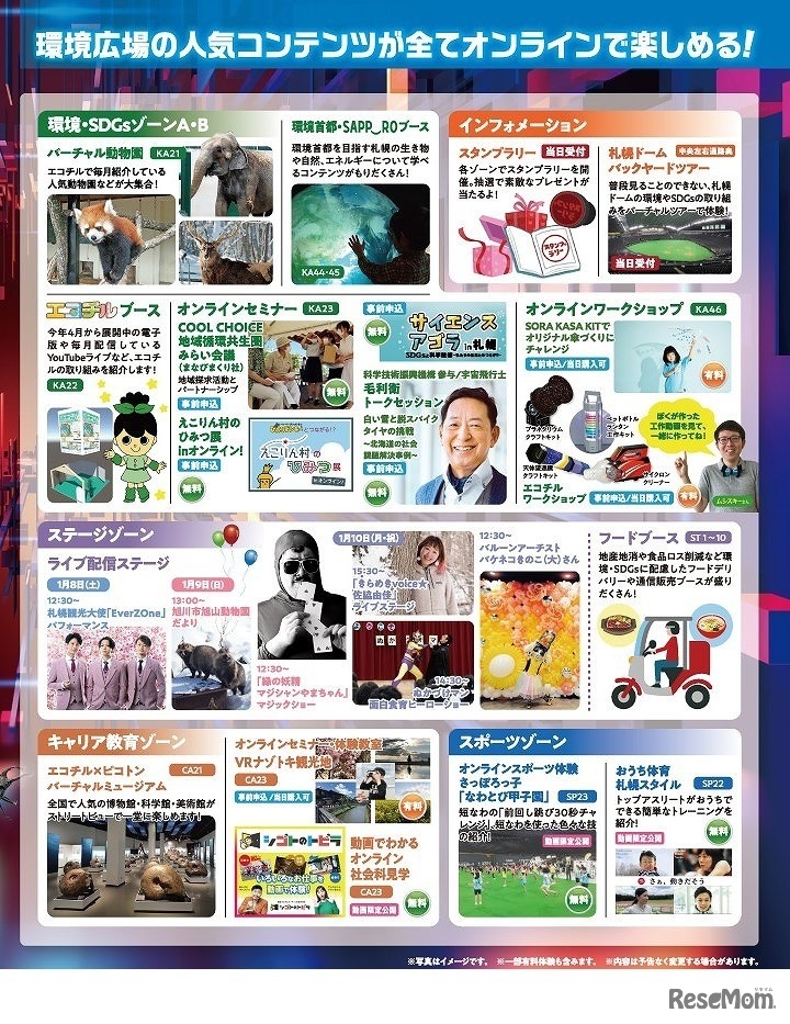 環境広場さっぽろ2021バーチャルツアー