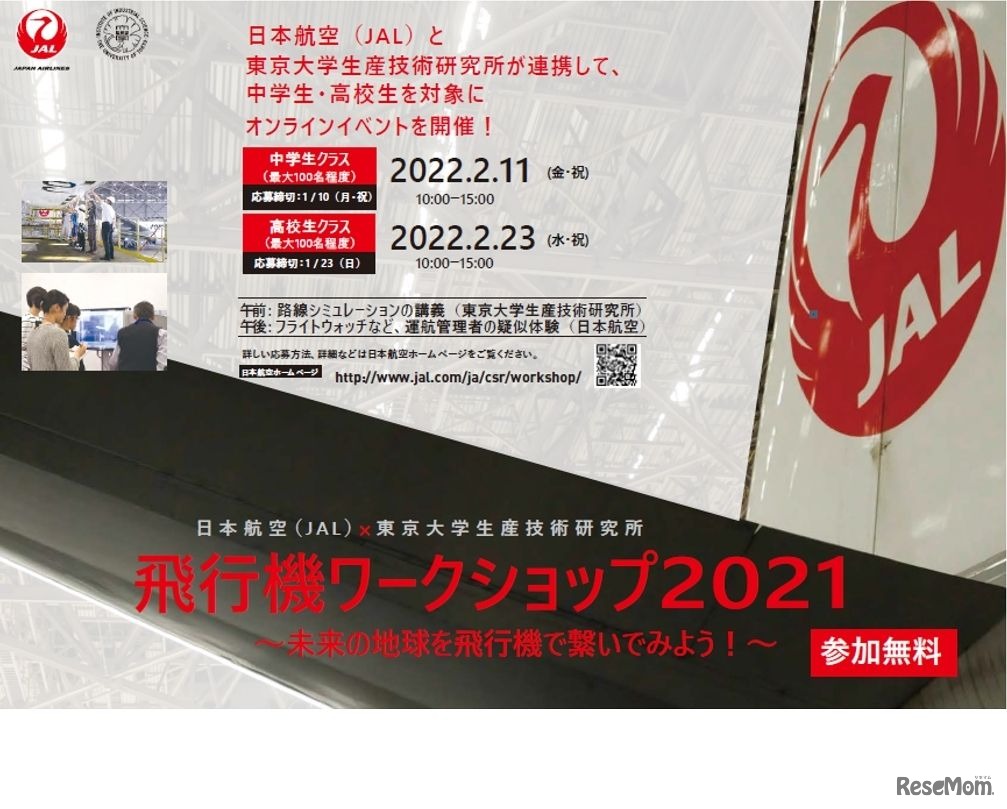 飛行機ワークショップ2021