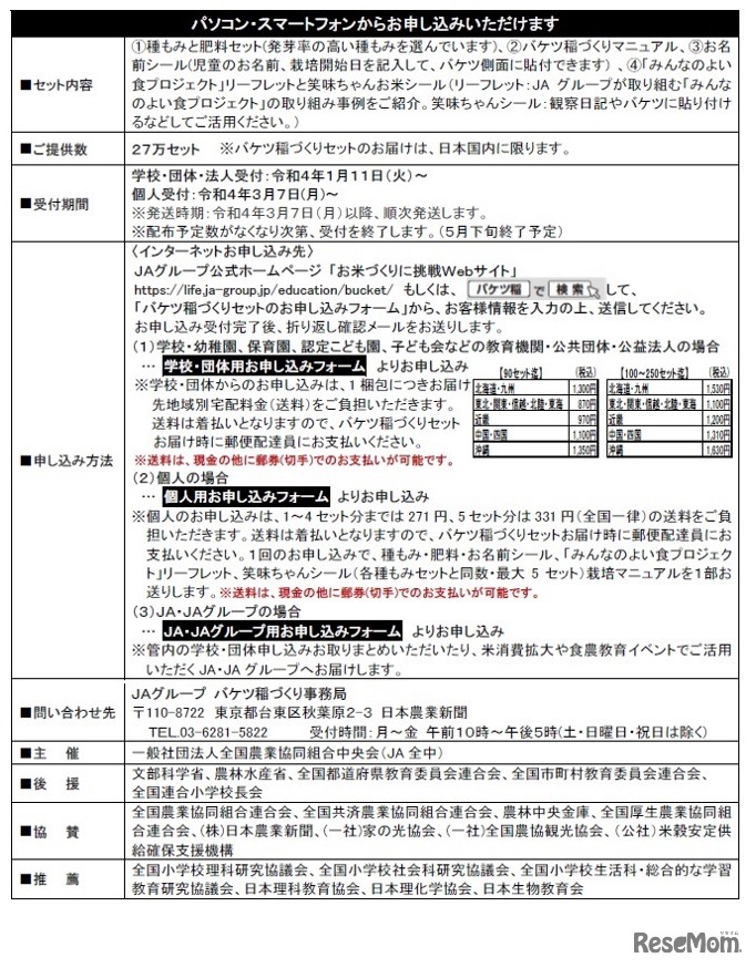 バケツ稲づくりセット