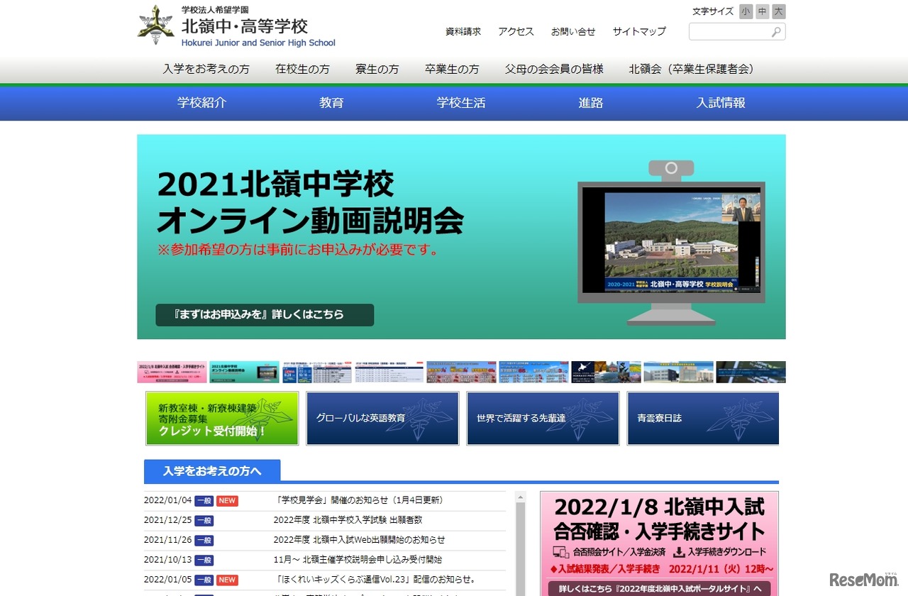 北嶺中・高等学校