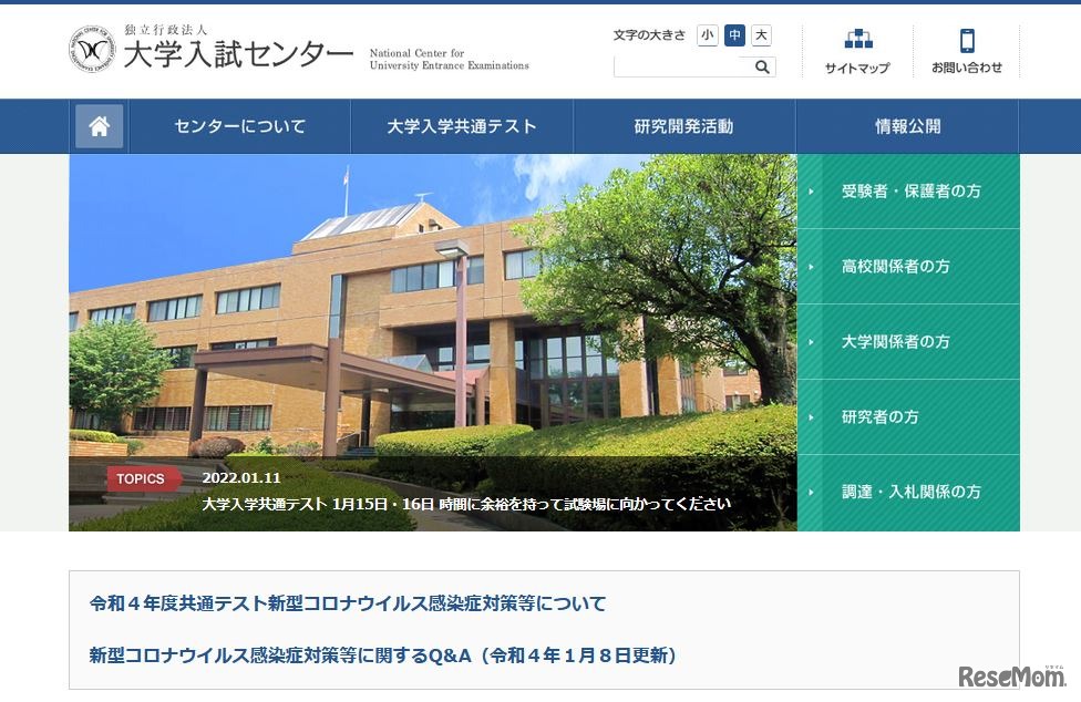 大学入試センター