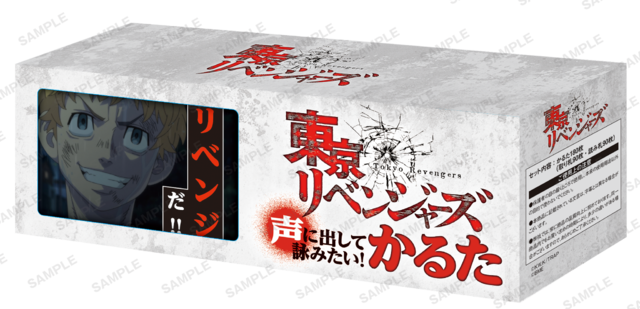 「声に出して詠みたい！『東京リベンジャーズ』かるた」（C）和久井健・講談社／アニメ「東京リベンジャーズ」製作委員会（C）BUSHIROAD MEDIA