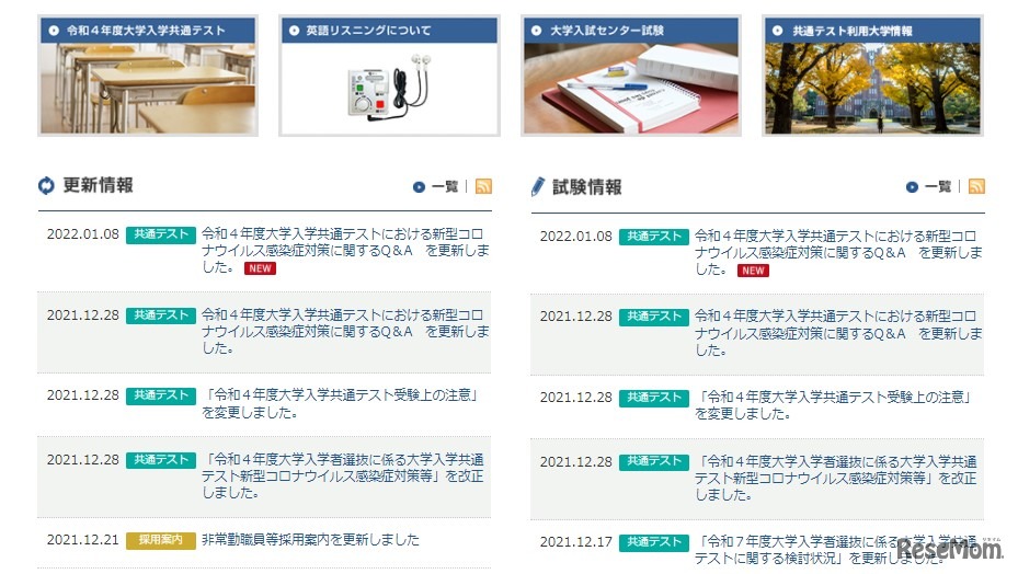 大学入試センター