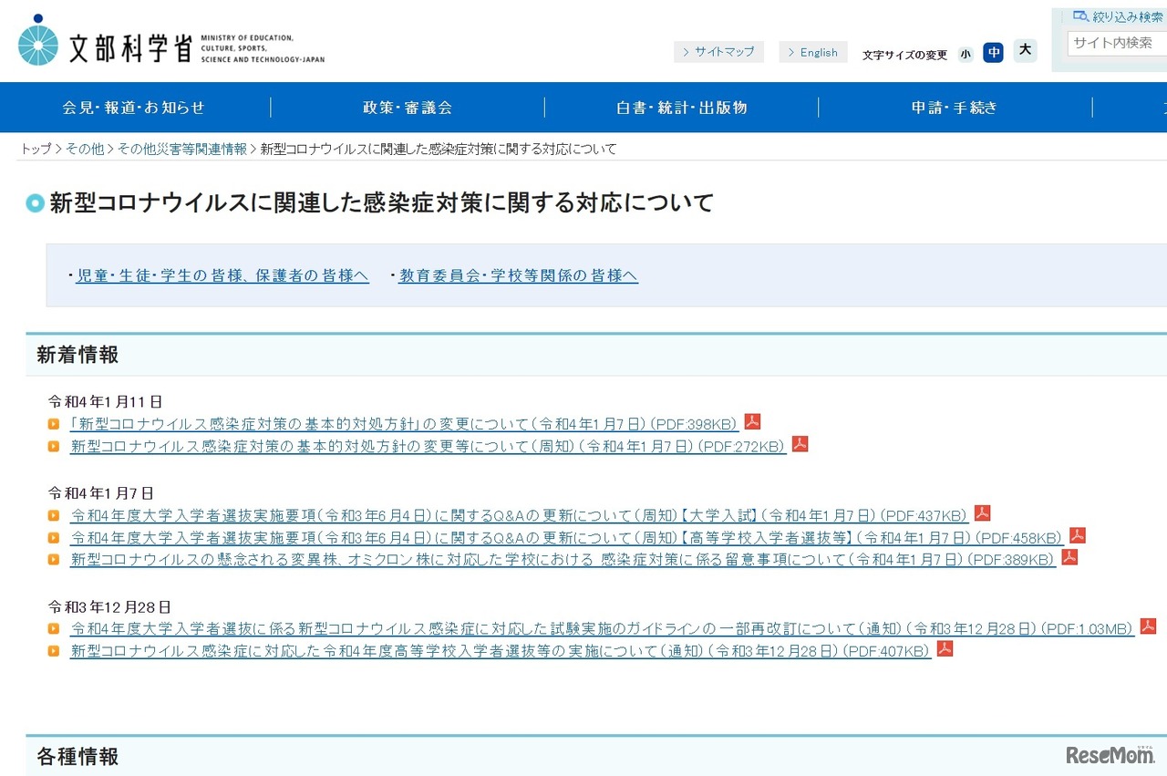 新型コロナウイルスに関連した感染症対策に関する対応について