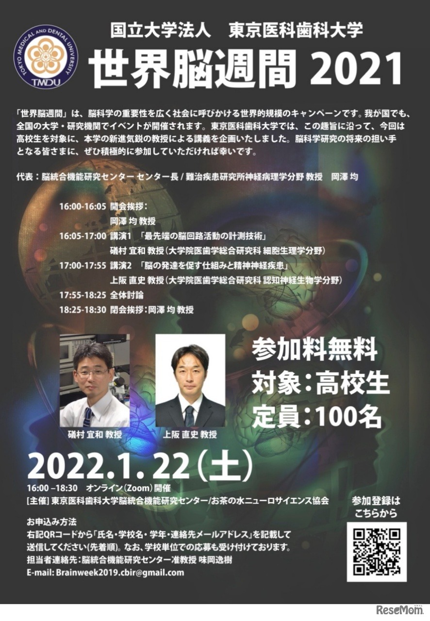 世界脳週間2021