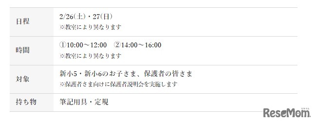 公立中高一貫スタートテスト/公立中高一貫オープン日程