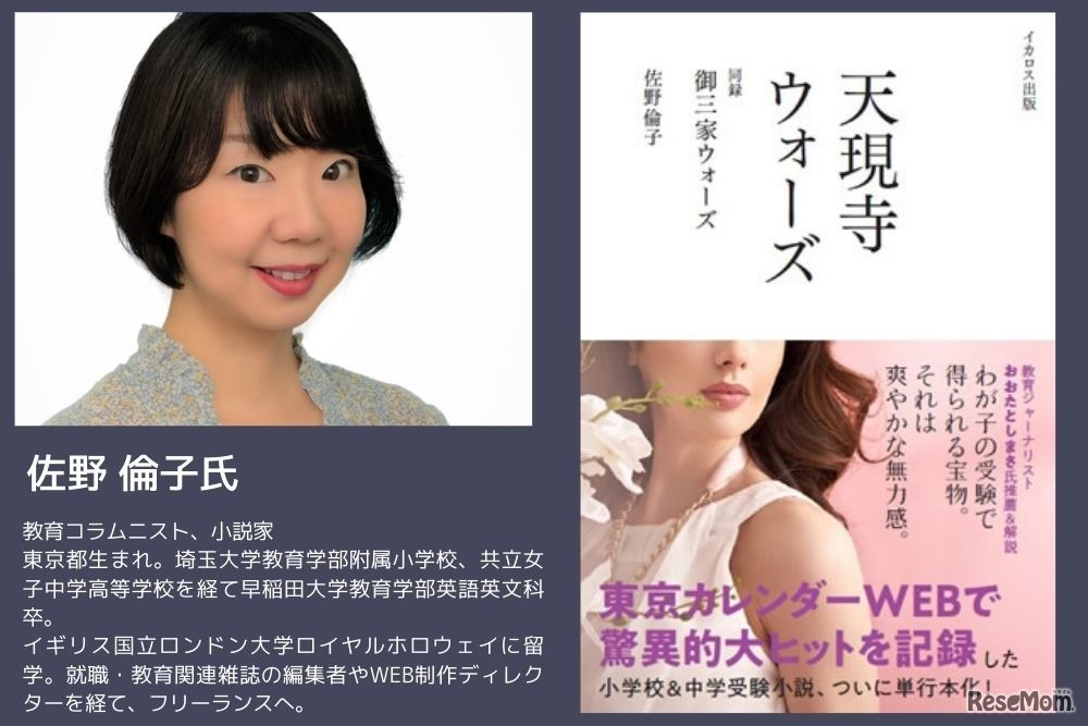 天現寺ウォーズ」の筆者、佐野倫子氏