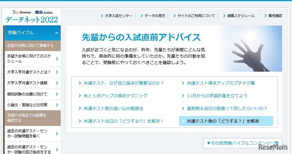 データネット2022「共通テスト後の『どうする？』を解消」