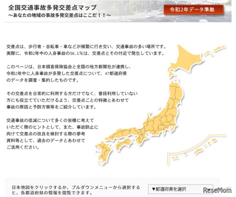 【令和2年データ】交差点マップトップページ