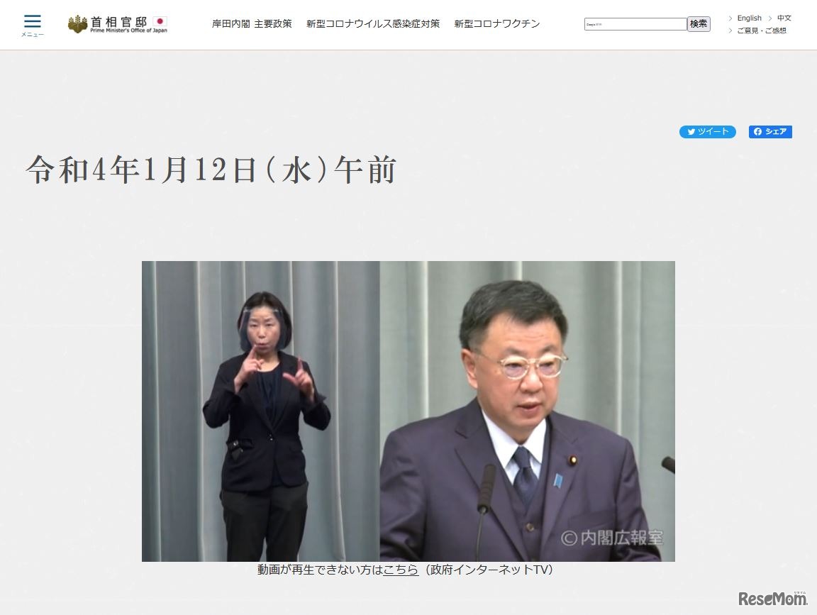 内閣官房長官記者会見（2022年1月12日）