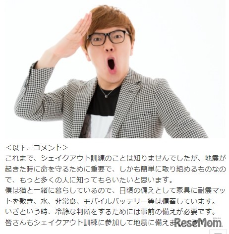 動画クリエイターのHIKAKINが「全国一斉シェイクアウト訓練」へコメント