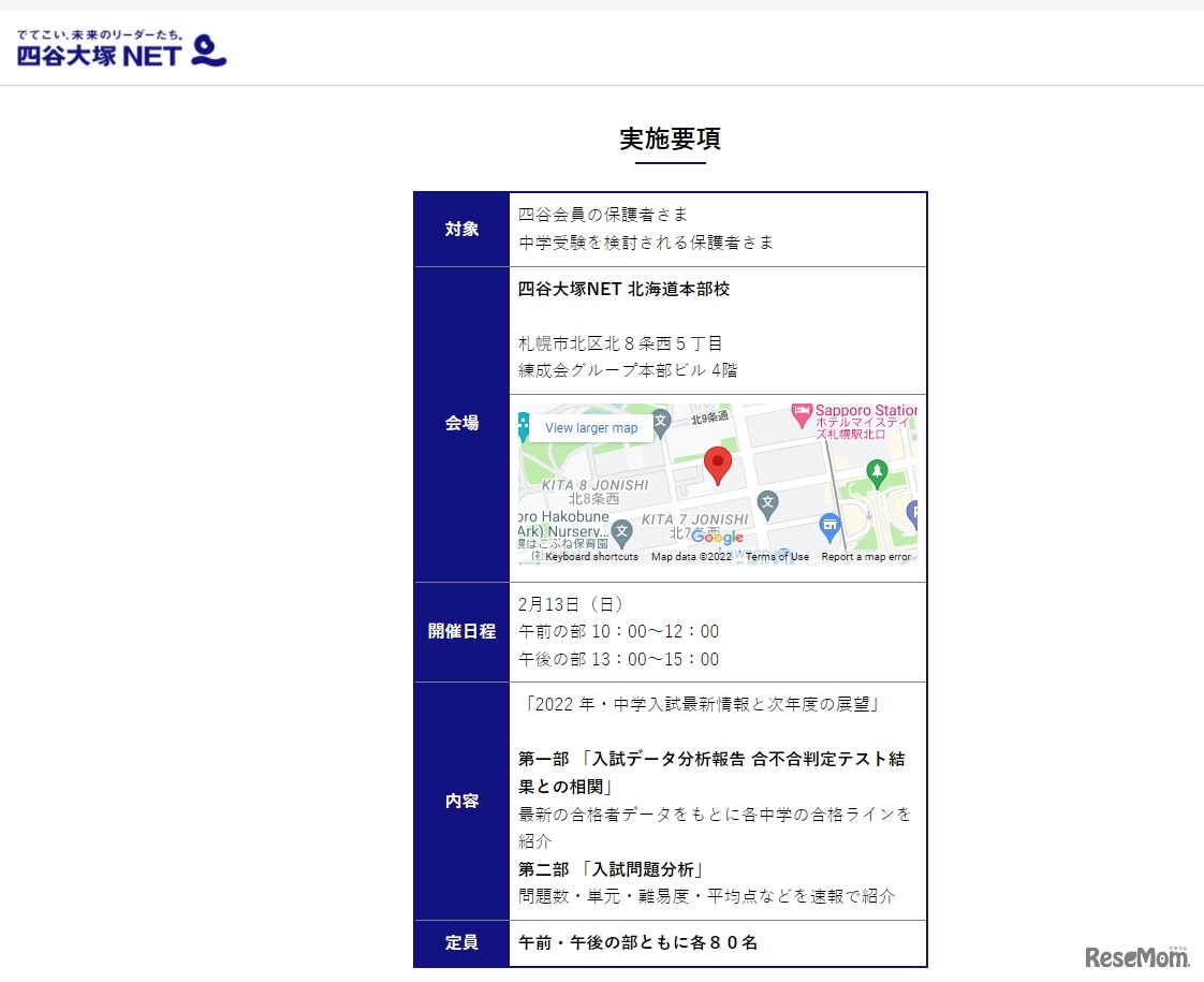 練成会グループ四谷大塚NET「道内入試総括」