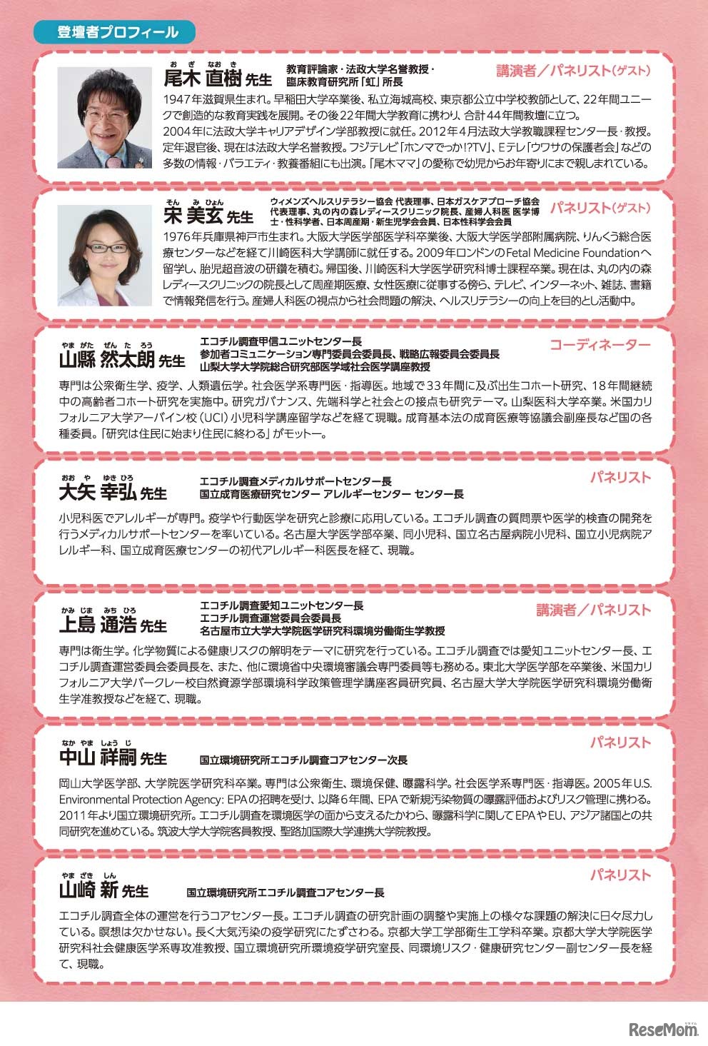 第11回エコチル調査シンポジウム