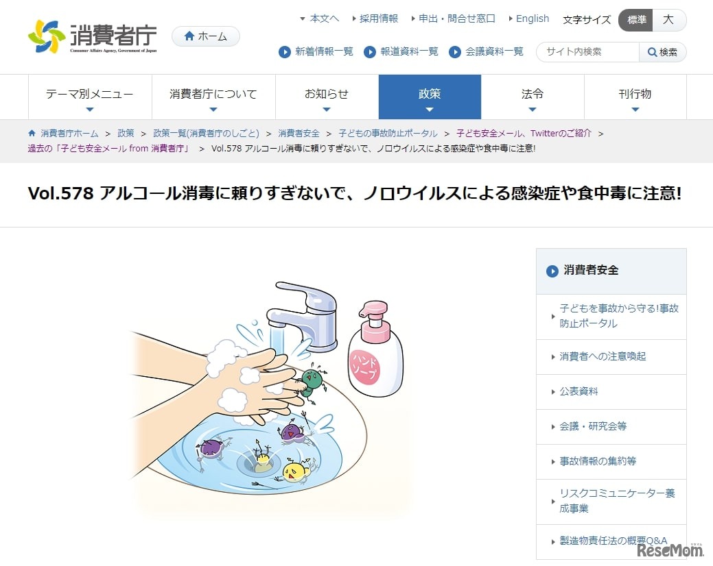 子ども安全メール from 消費者庁