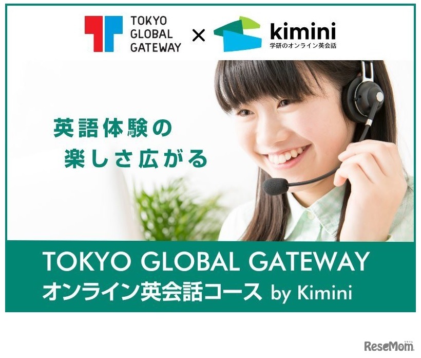 「TOKYO GLOBAL GATEWAYオンライン英会話コースby Kimini」