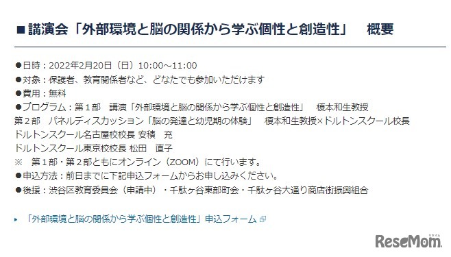 講演会「外部環境と脳の関係から学ぶ個性と創造性」概要