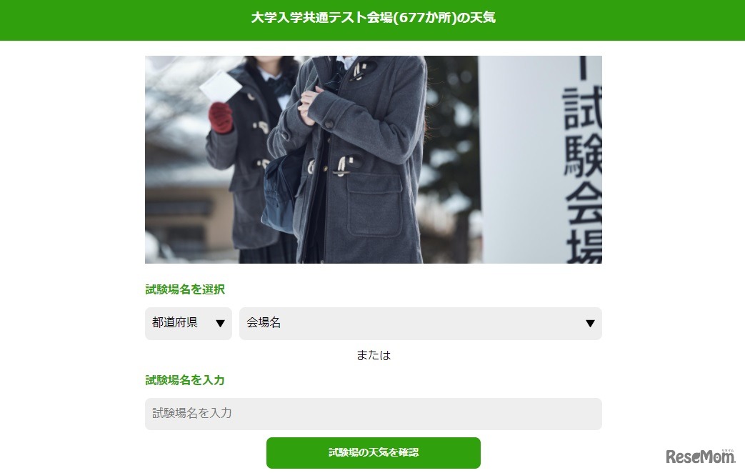 大学入学共通テスト会場の天気