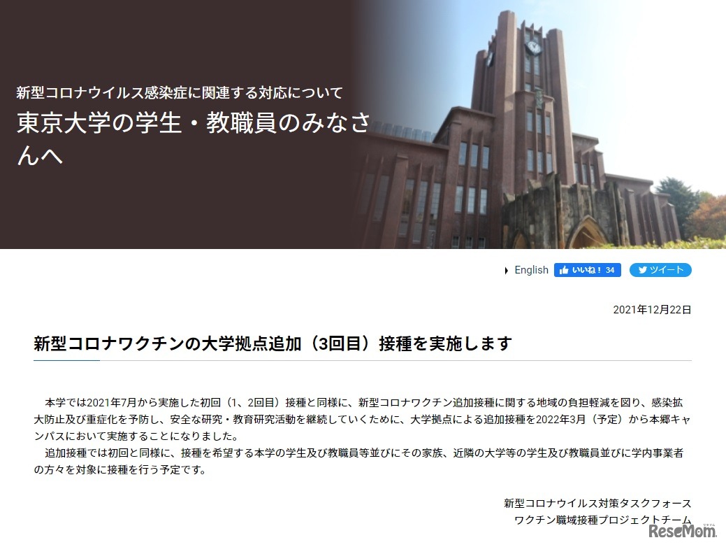 新型コロナワクチンの大学拠点追加（3回目）接種を実施