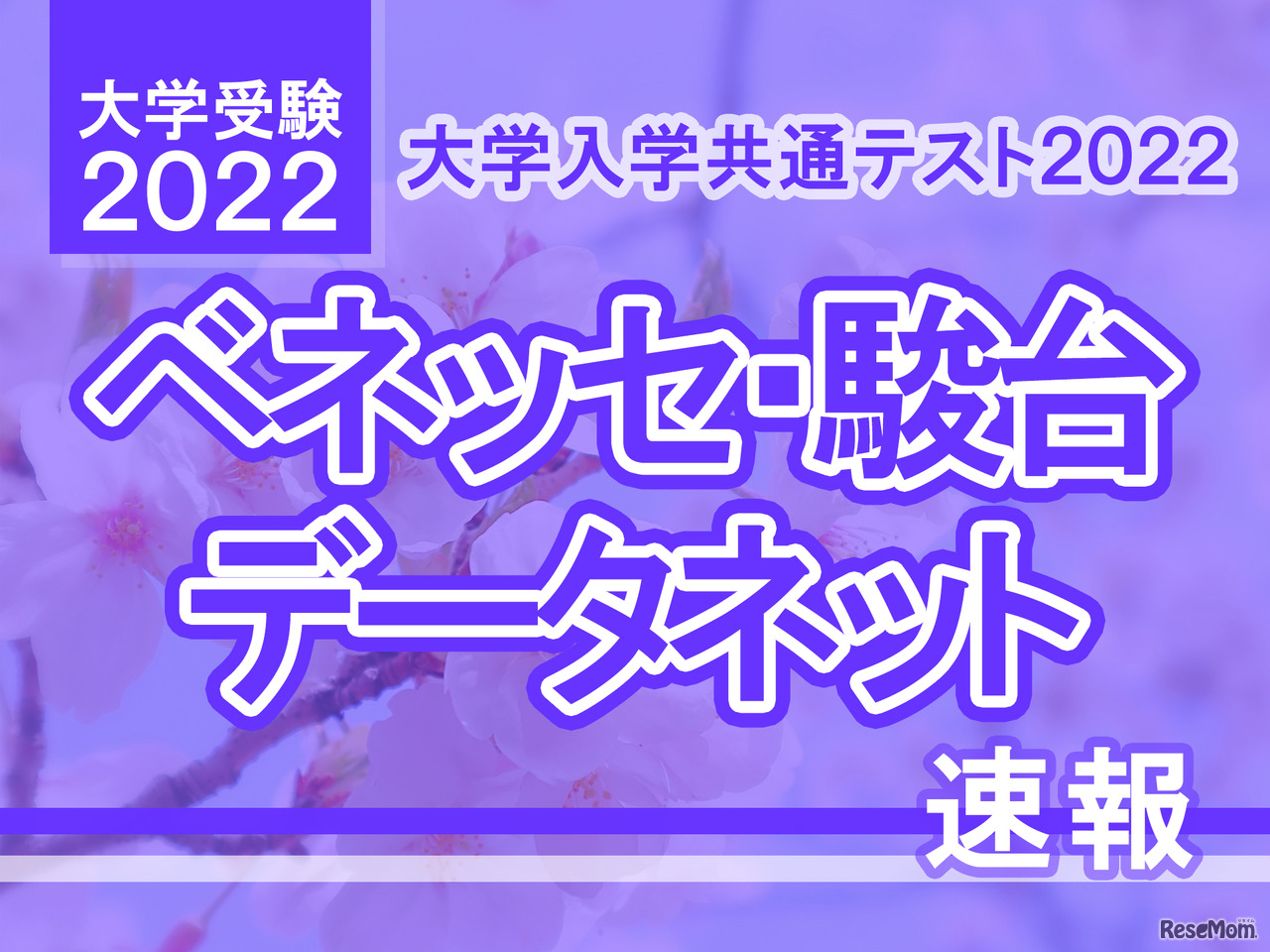 【大学入学共通テスト2022】（2日目1/16）数学1の問題分析速報…SNSでは「難化した」の声