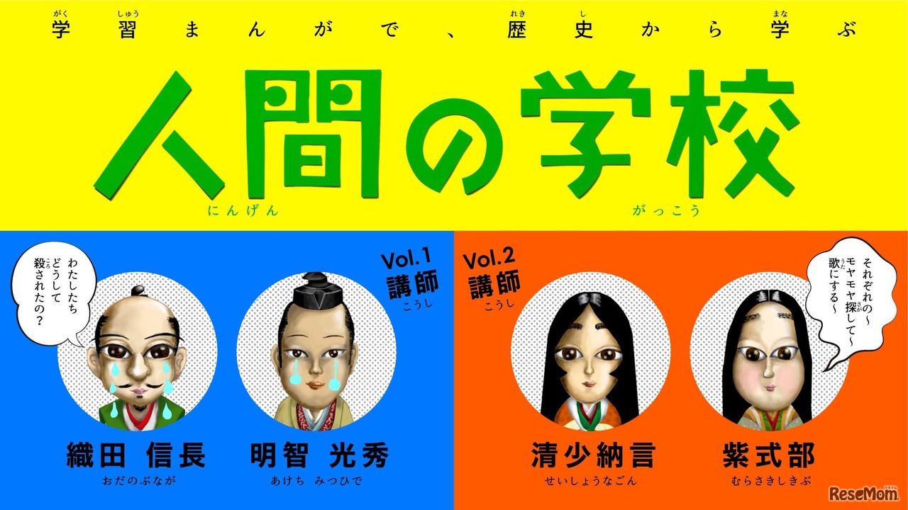 オンラインスクール「人間の学校」