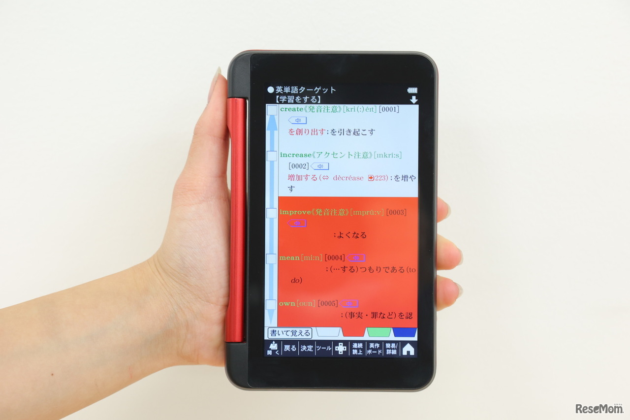 お馴染みの赤シートで暗記学習ができる暗記ツール