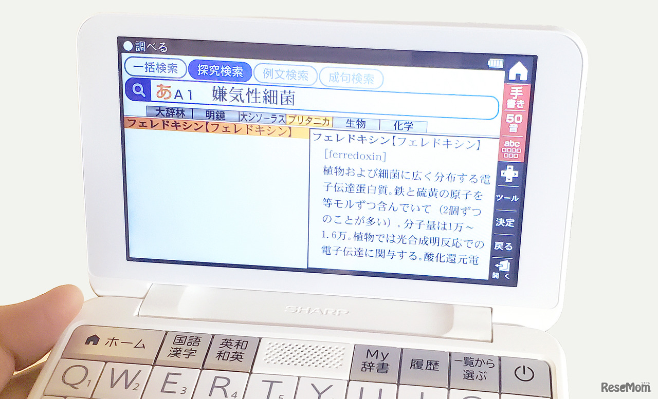 「探究検索」は調べた言葉が説明文に含まれている単語まで網羅