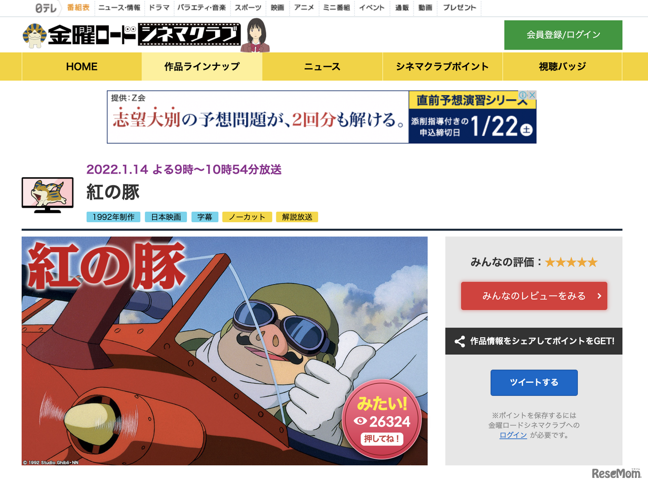 奇しくも前日には豚を題材にしたアニメ映画が放送された