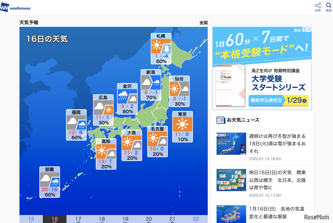 【大学入学共通テスト2022】2日目の天気、北海道・東北の内陸部では雪も