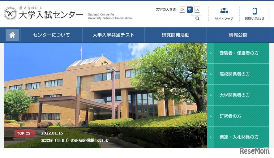 大学入試センター