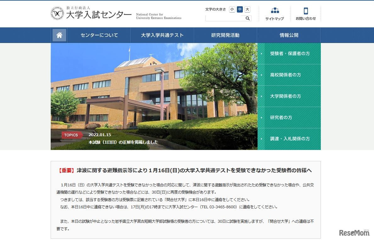 大学入試センター