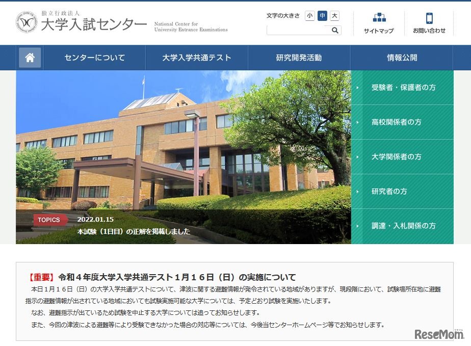 大学入試センター