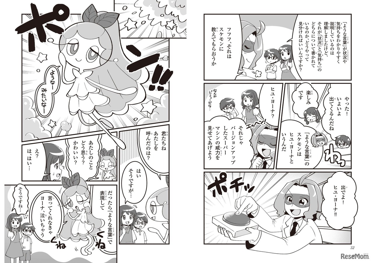 「物語文編」最初に登場する「ヒユ・ヨーナ」