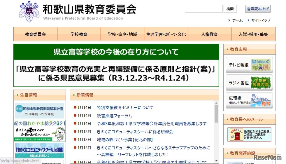和歌山県教育委員会