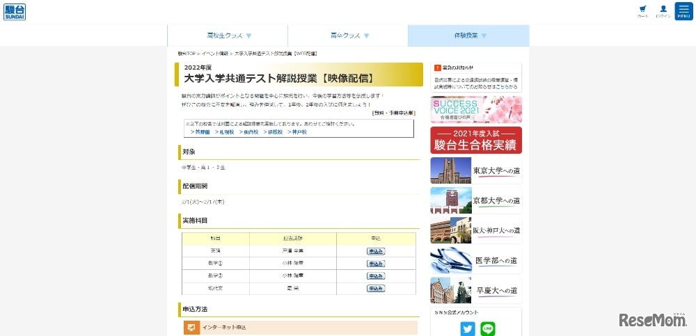 大学入学共通テスト解説授業【映像配信】
