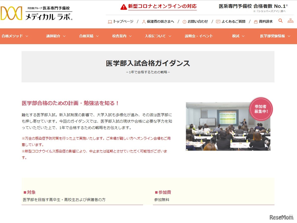 「医学部入試合格ガイダンス『1年で合格するための戦略』」