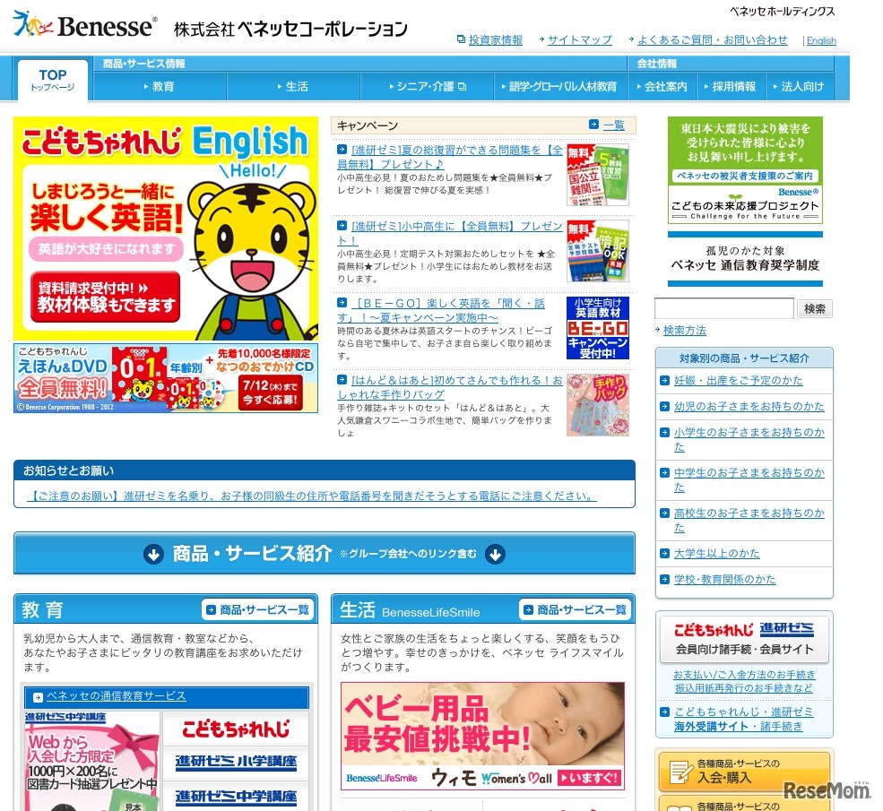 ベネッセコーポレーション